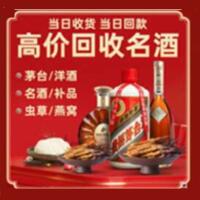 肇庆怀集县烟酒回收:茅台酒,酒瓶,洋酒,名酒,冬虫夏草,老酒,肇庆怀集县跃国烟酒经营部