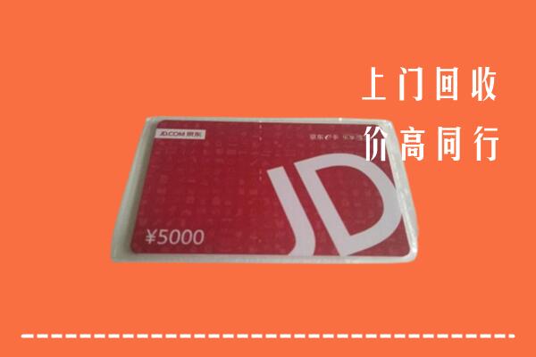 肇庆怀集县回收京东卡